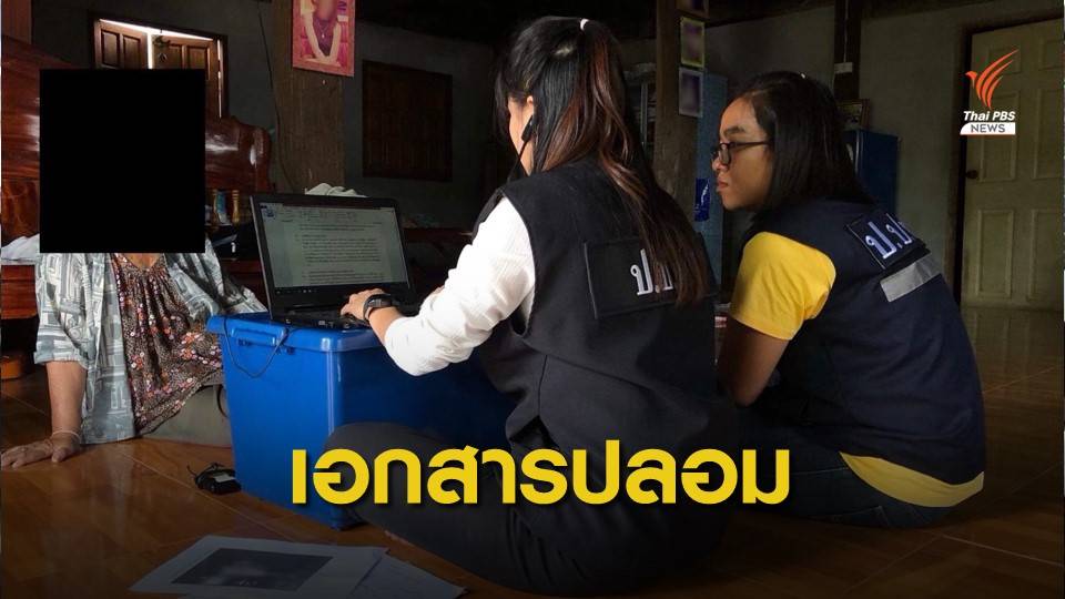 ทุจริตซื้อบัตรคนพิการ จ.อุบลฯ พบปลอมใบรับรองแพทย์
