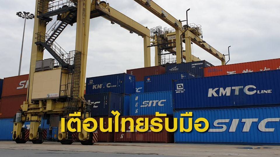 สหรัฐฯ ตัดสิทธิ์ GSPสัญญาณเตือนไม่ควรมองข้าม