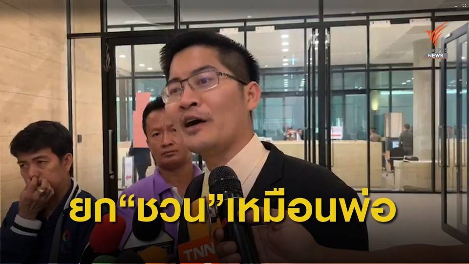 "มงคลกิตติ์" พร้อมขอโทษ "ชวน" เหตุนำสารประกอบระเบิดเข้าสภาฯ