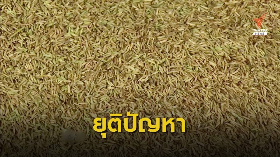 ฟิลิปปินส์ยุติไต่สวนการใช้มาตรการเซฟการ์ดสินค้าข้าวไทย