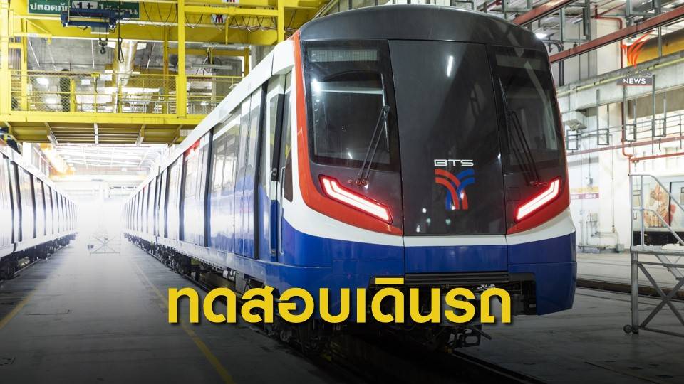 บีทีเอสทดสอบเดินรถไฟฟ้า 4 สถานีใหม่
