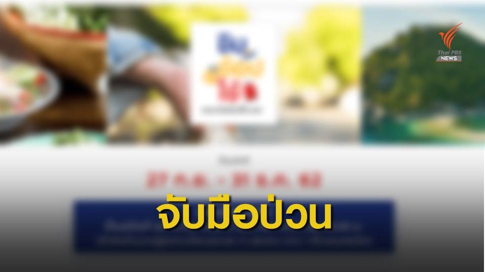 "ดีอี" แถลงจับแฮกเกอร์ป่วนระบบชิมช้อปใช้