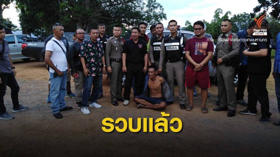 รวบนักโทษหนีเรือนจำพิเศษกรุงเทพ หลังกบดานขอนแก่น 14 วัน