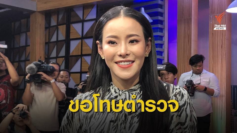 "หนิง ปณิตา" ขอโทษตำรวจ สามีหอบหลักฐานชี้แจงรถหรู