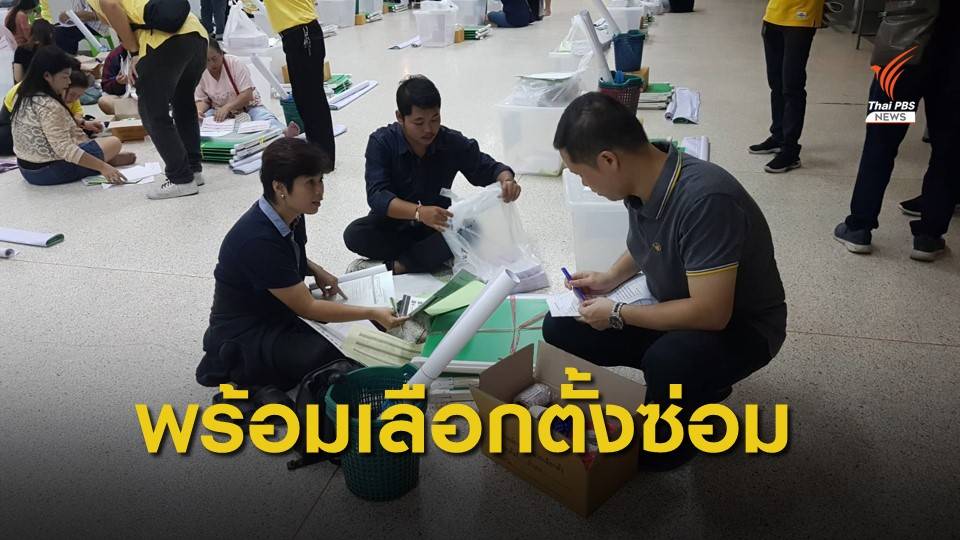 23 ต.ค. เลือกตั้งซ่อมเขต 5 นครปฐมชี้ความนิยม "รัฐบาล-ฝ่ายค้าน"