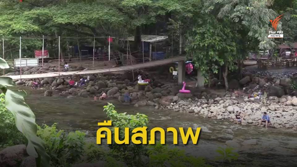 คลองท่าดี “หมู่บ้านคีรีวง” คืนสภาพ จ่อดำเนินคดี 7 ผู้ประกอบการ