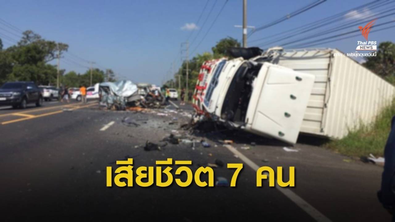 รถตู้ชนรถบรรทุกอุบลราชธานี เสียชีวิต 7 เจ็บ 4 คน
