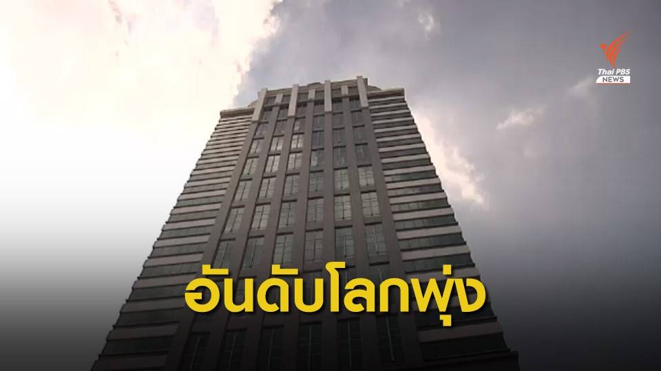 ก.ล.ต.เผยผลสำเร็จด้านคุ้มครองผู้ลงทุนของไทยพุ่งสู่อันดับ 3 ของโลก