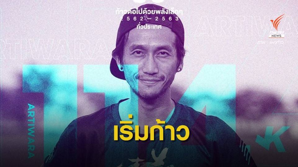 วันแรก! "ก้าว" ต่อไปด้วยพลังเล็กๆ เพื่อ 7 โรงพยาบาลภาคใต้