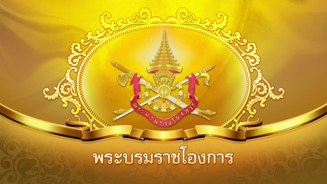 ประกาศให้ข้าราชการในพระองค์ฝ่ายทหารพ้นจากตำแหน่ง ถอดฐานันดรศักดิ์ และยศทหาร ตลอดจนเรียกคืนเครื่องราชอิสริยาภรณ์ทุกชั้นตรา