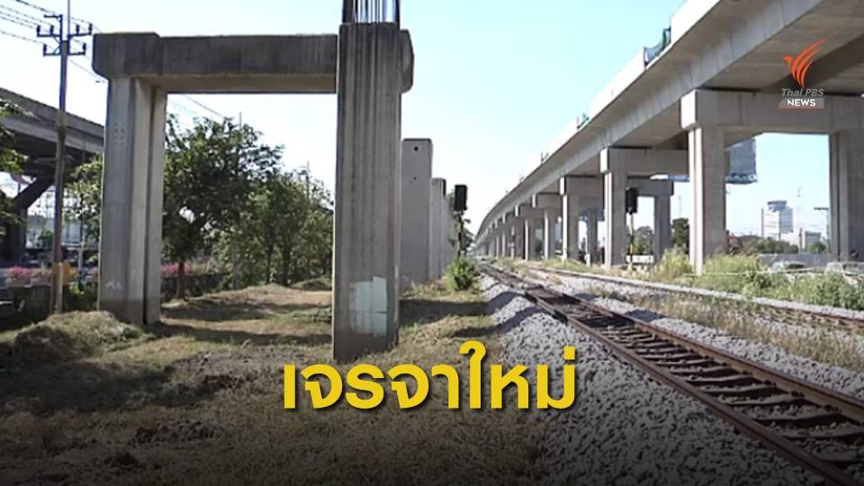 คมนาคมดึง ปปง.-ปปท. เจรจาโฮปเวลล์รอบใหม่