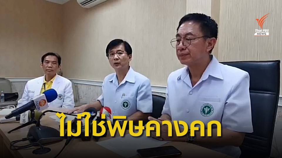 แพทย์ชี้ "เมทานอล" เหตุชาวบ้านเสียชีวิต หลังดื่มยาดองคางคก