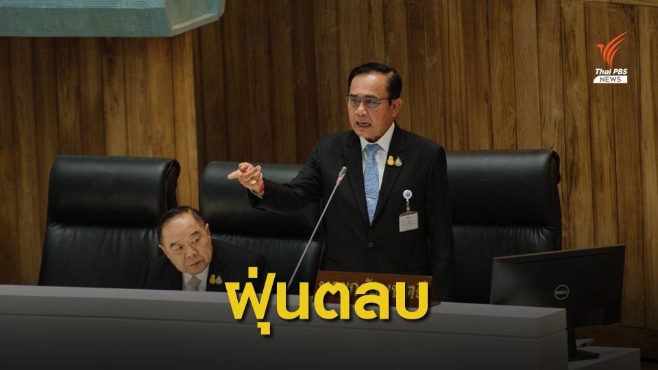 "ผมอาบน้ำร้อนมาก่อน" นายกฯ ตอบกลับปมเมินแก้ฝุ่น PM 2.5