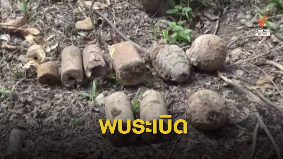 พบระเบิด 9 ลูกกลางสวนใน จ.นครนายก