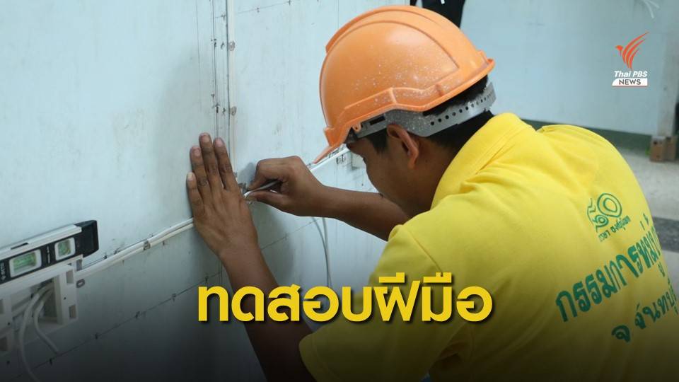 ก.แรงงานชวนช่างไฟฟ้า วัดทักษะฝีมือตามมาตรฐาน