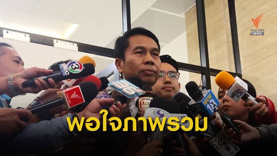 ฝ่ายค้านพอใจภาพรวมการอภิปรายร่าง พ.ร.บ.งบประมาณปี 2563