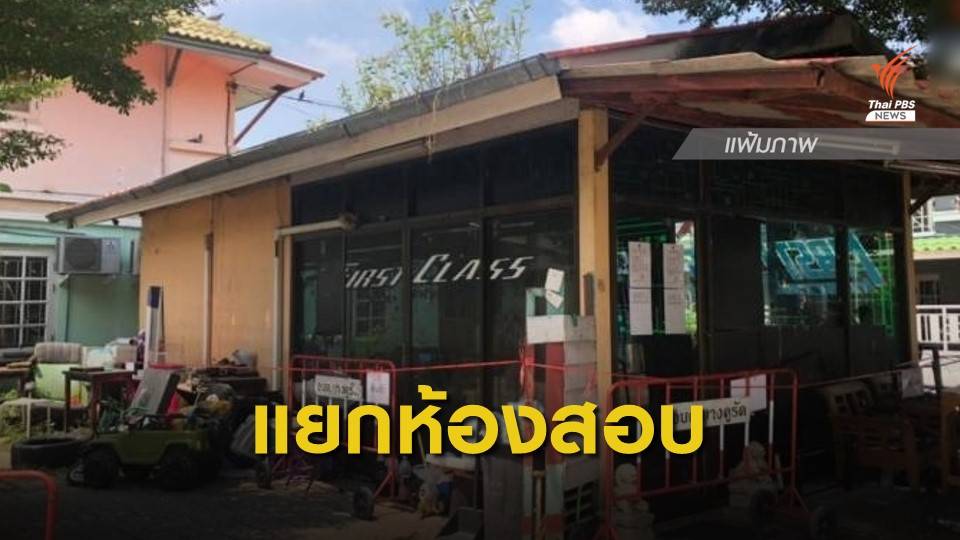 แยกสอบ 5 ผู้ต้องหาคดี "ลัลลาเบล" ทุกคนยังปฏิเสธ