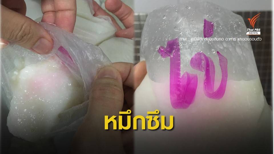 ไขคำตอบ “สีหมึก” ซึมถุงโจ๊กได้อย่างไร?