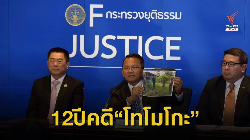 พบเบาะแสผู้ต้องสงสัยคดีฆาตกรรม "โทโมโกะ" นักท่องเที่ยวสาวชาวญี่ปุ่น
