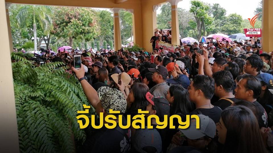 ลูกจ้างชั่วคราวสังกัด สพฐ.เรียกร้องปรับสัญญาจ้างเป็นรายปี