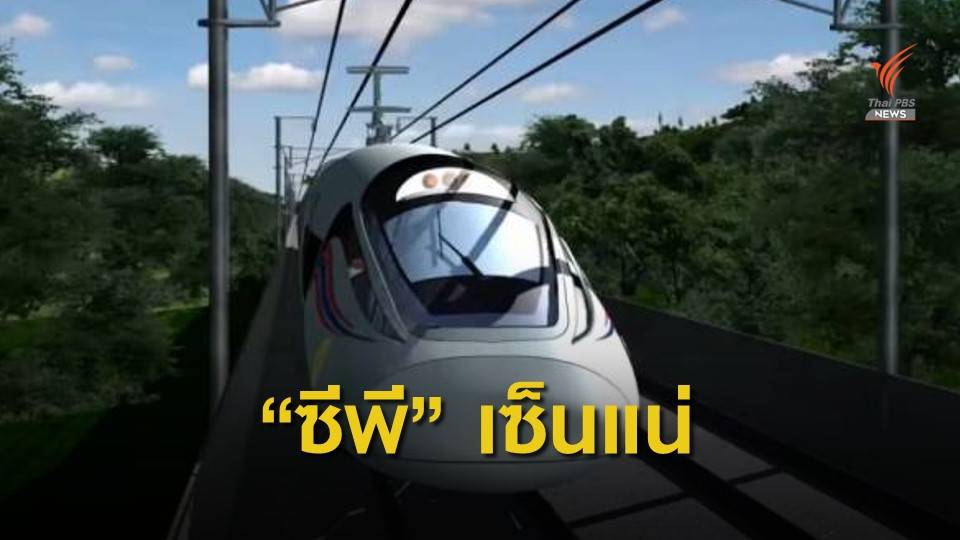 "ศุภชัย" ยืนยันลงนามไฮสปีดฯ ตามนัดแน่นอน