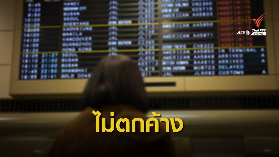 "บินไทย" ขนส่งผู้โดยสารเส้นทางญี่ปุ่นได้หมด-เปิดการบินปกติ