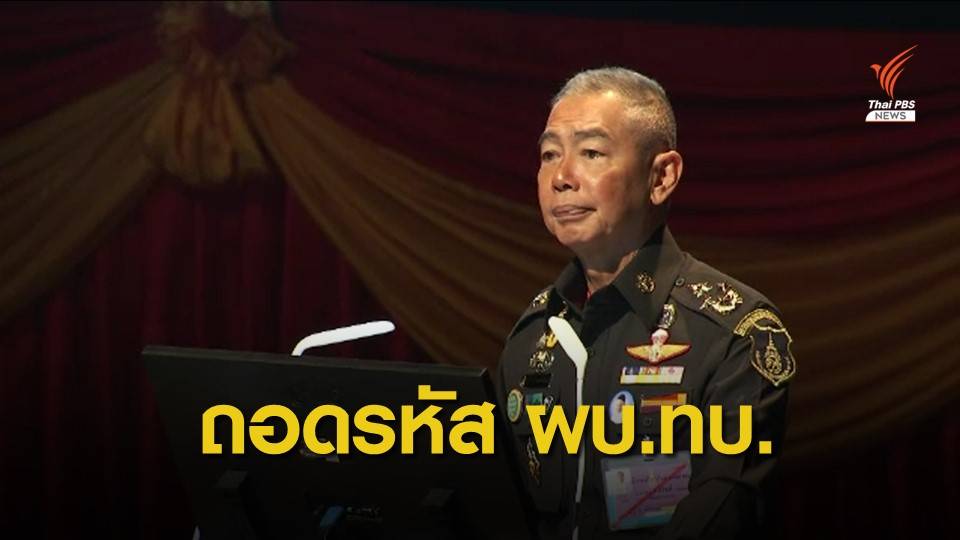 วิเคราะห์ท่าที พล.อ.อภิรัชต์ คงสมพงษ์