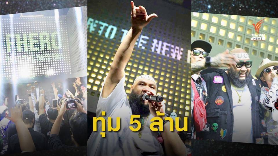 17 ปี กอล์ฟ F.HERO ทำเพลงแมส เพื่อหาทุนทำเพลงอาร์ต คลอดอัลบั้มในฝัน