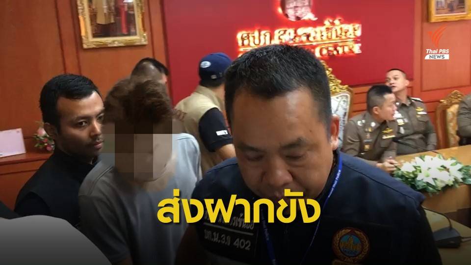 ผู้ต้องหาชกหน้าผู้หญิง-ทุบกระจกรถ อ้าง "อารมณ์ชั่ววูบ" - คุมตัวฝากขังวันนี้