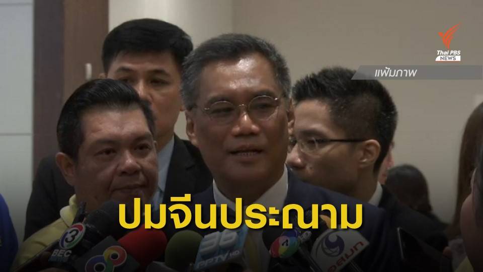 "อิทธิพร" ปัดตอบปมจีนประณามนักการเมืองไทยแทรกแซงเหตุขัดแย้งฮ่องกง