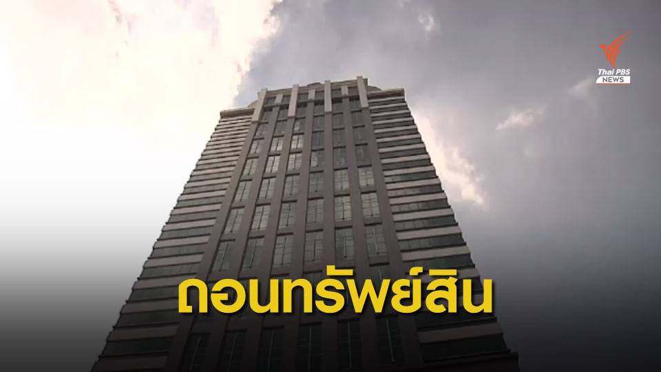 ก.ล.ต.เผยลูกค้า BX ทยอยถอนทรัพย์สินแล้วกว่า 90%