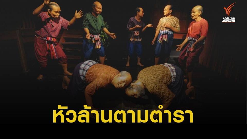 เพียงคำเดียว "คำเรียกหัวล้านตามตำรา"