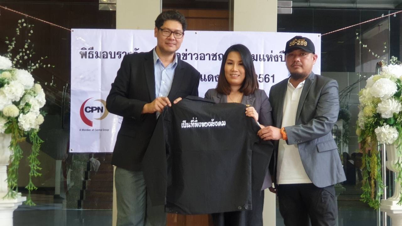 "ไทยพีบีเอส" คว้า 4 รางวัล สุดยอดข่าวอาชญากรรมแห่งปี 2561