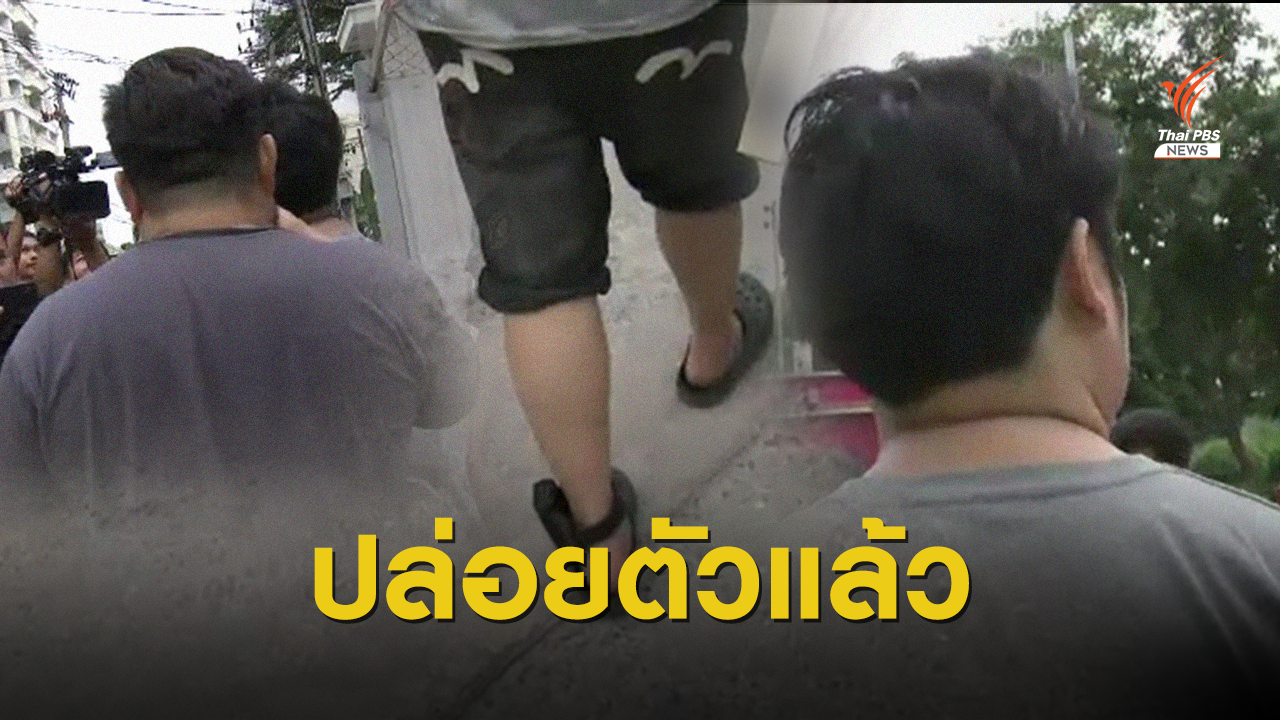 3 ผู้ต้องหา ปาร์ตี้บ้านบางบัวทอง เงินประกันไม่พอ-ใส่กำไล EM