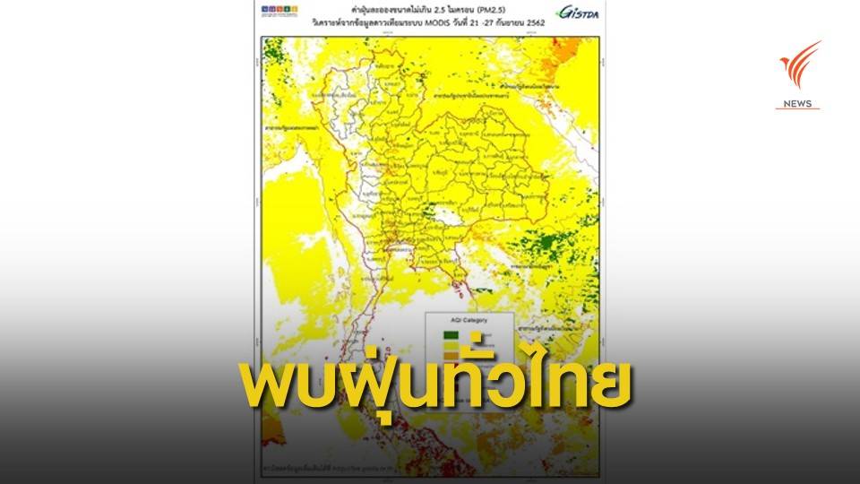 "จิสด้า" เผยค่าฝุ่น PM2.5 กระจายทั่วไทย ภาคใต้หนักสุด 