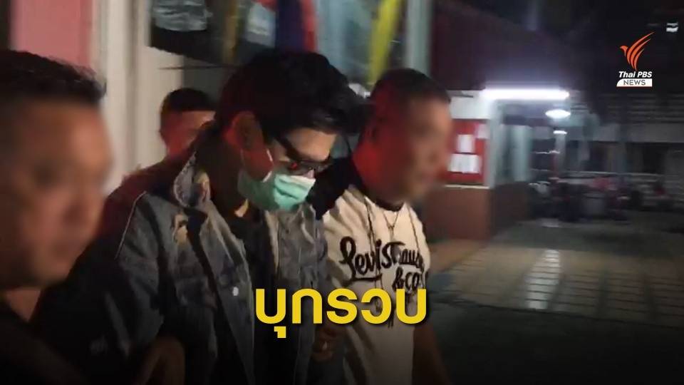 บุกจับ "น้ำอุ่น" เจอ 3 ข้อหาหนัก ปม "ลัลลาเบล" ตาย