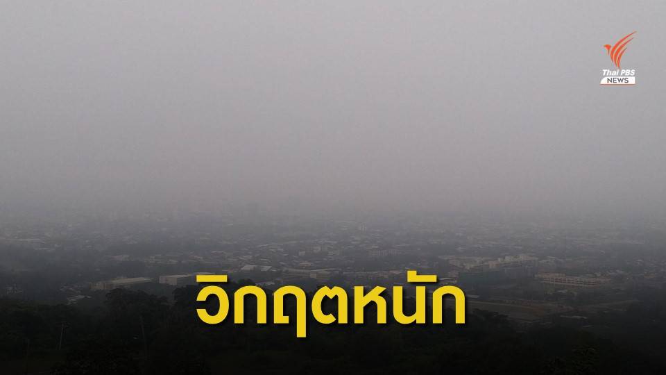 หมอกควันไฟป่าเกาะสุมาตรา ดันค่าฝุ่น PM2.5 "หาดใหญ่" พุ่งสูงสุดรอบ 3 ปี 