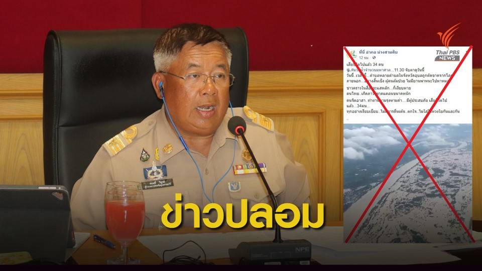 ผู้ว่าฯ อุบลฯ ยืนยัน ข่าวน้ำท่วมมีผู้เสียชีวิตแล้ว 34 คน ไม่จริง