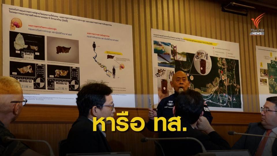 "ดีเอสไอ" พบ "วราวุธ" ปมสอบสวนคดีบิลลี่