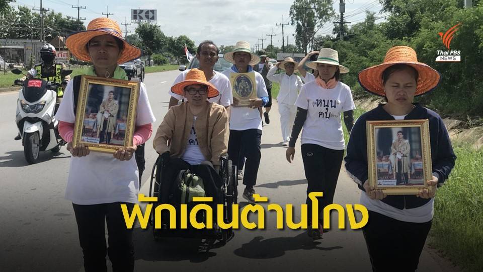 คนพิการหยุดเดินชั่วคราวขึ้นศาลปทุมฯ สู้คดีโกงเงิน