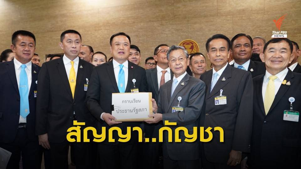 "อนุทิน" นำ 50 ส.ส.ภูมิใจไทย ยื่นเสนอร่างกฎหมาย 12 ฉบับ - ดันกัญชา 6 ต้น