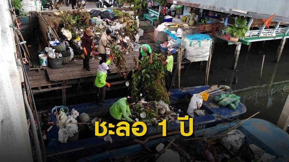 กทม.ชะลอเก็บค่าธรรมเนียมขยะ 80 บาทต่อเดือน ออกไป 1 ปี