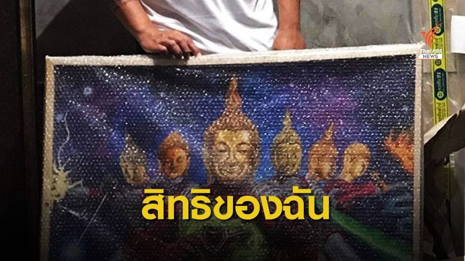 เจ้าของภาพ "พระอุลตร้าแมน" ไม่ยอมให้ "คนค้าน" นำภาพไปทำลาย