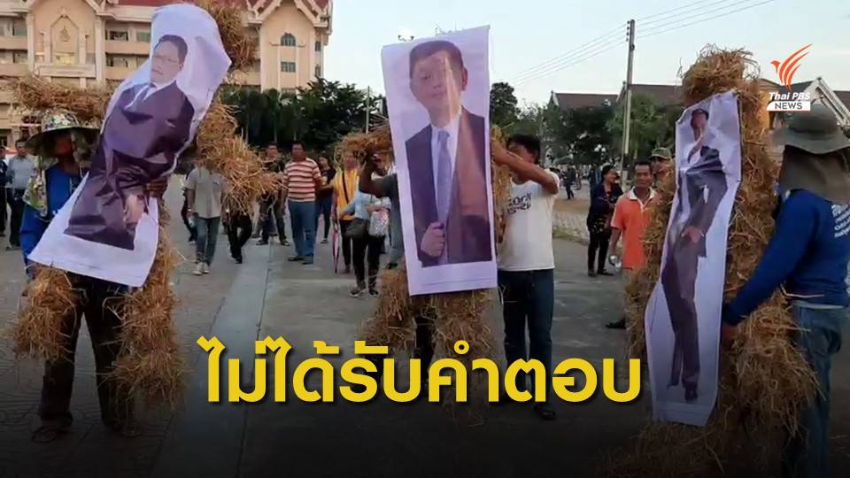 เกษตรกรผู้ปลูกยาสูบไมได้รับคำตอบ จุดไฟเผาหุ่นจำลอง