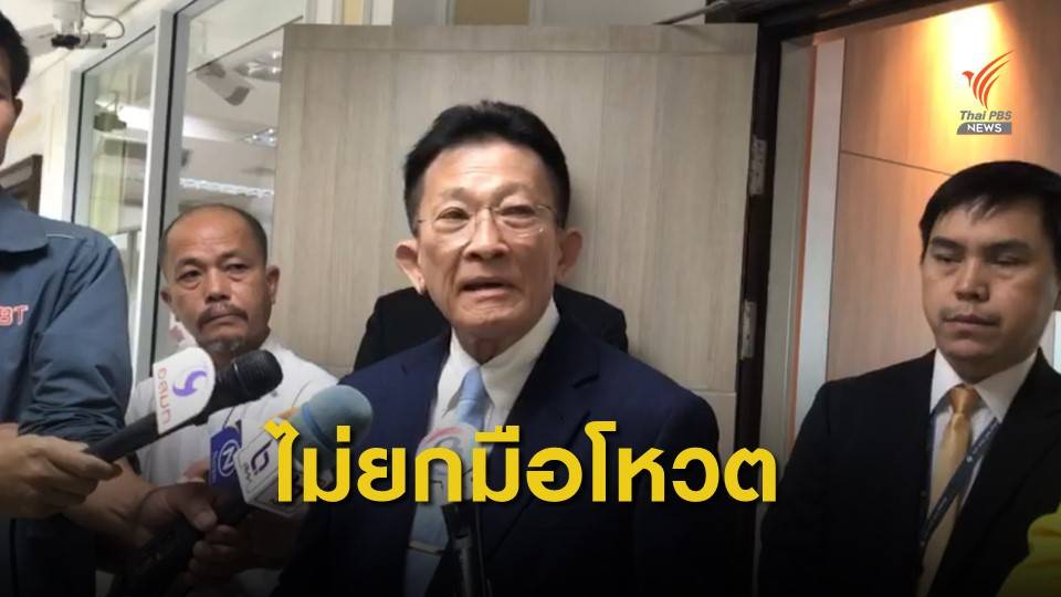 7 พรรคฝ่ายค้าน ไม่ยกมือโหวตหนุนร่าง พ.ร.บ.งบประมาณปี 2563