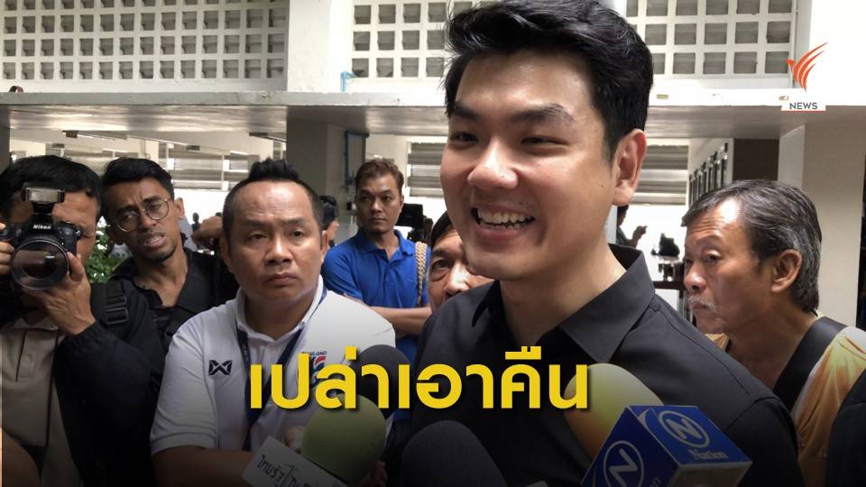 "ปิยบุตร" ระบุเรียก พล.ต.บุรินทร์ มาชี้แจง ไม่ได้กลั่นแกล้งหรือเอาคืน