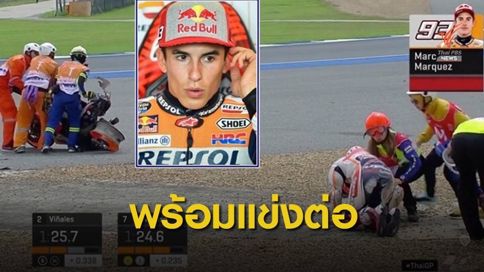 "มาร์เกซ" รถคว่ำระหว่างลงทดสอบสนามที่บุรีรัมย์