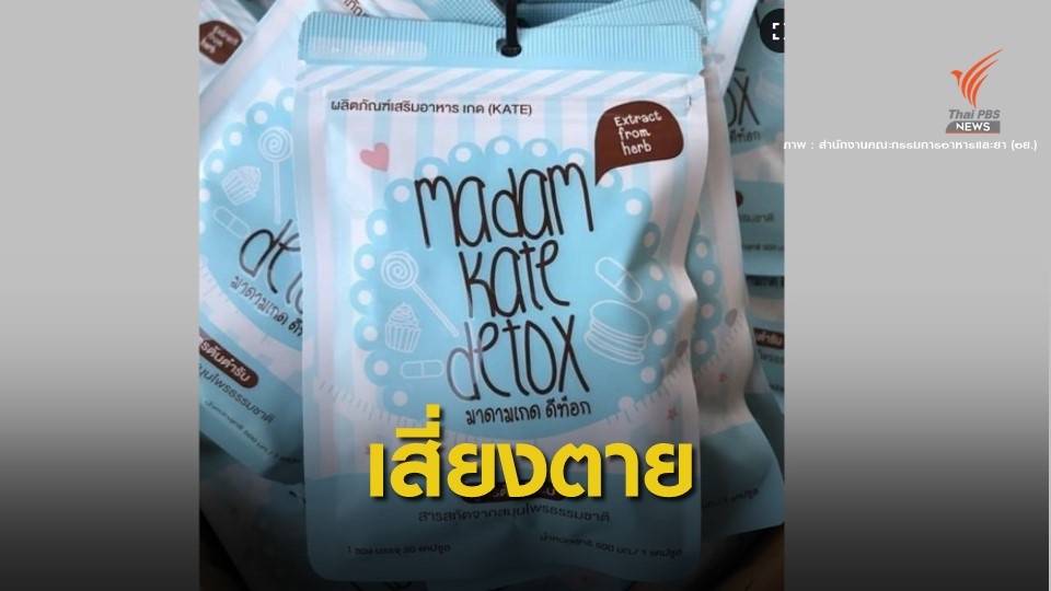 เตือนนักชอป เลี่ยงผลิตภัณฑ์ผสมไซบูทรามีนจากบรูไน