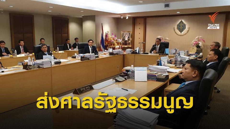 กกต.มีมติส่งศาลรัฐธรรมนูญวินิจฉัยสถานะ ส.ส. "นวัธ"