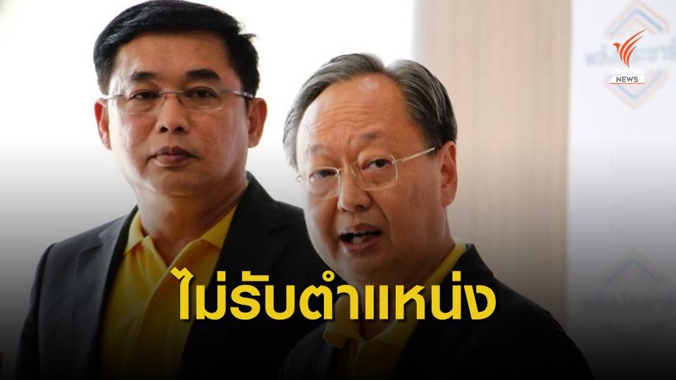 "สนธิรัตน์" เสียใจปมขัดแย้งในพรรค ไม่ขอรับตำแหน่ง รมว.พลังงาน